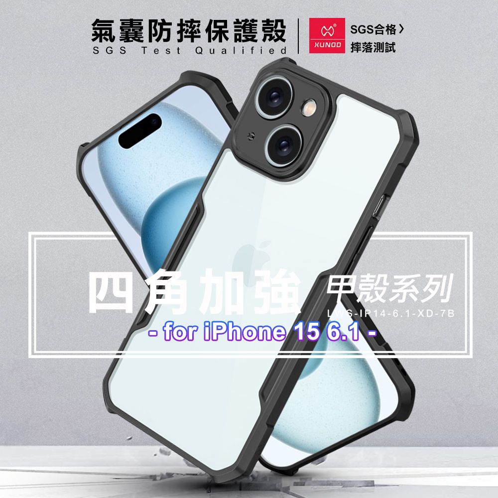 XUNDD 訊迪  甲殼系列 for iPhone 15 6.1 四角加強氣囊防摔保護殼