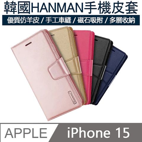 MK馬克 APPLE iPhone15 韓國HANMAN仿羊皮插卡摺疊手機皮套-桃紅色