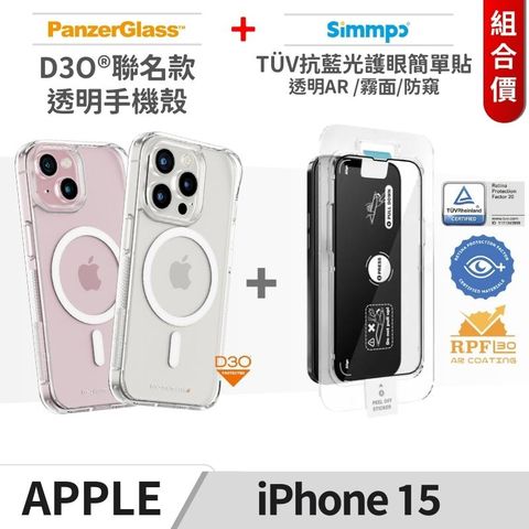 PanzerGlass D3O聯名款Magsafe磁吸防摔手機殼 + Simmpo TV抗藍光護眼簡單貼 iPhone15組合