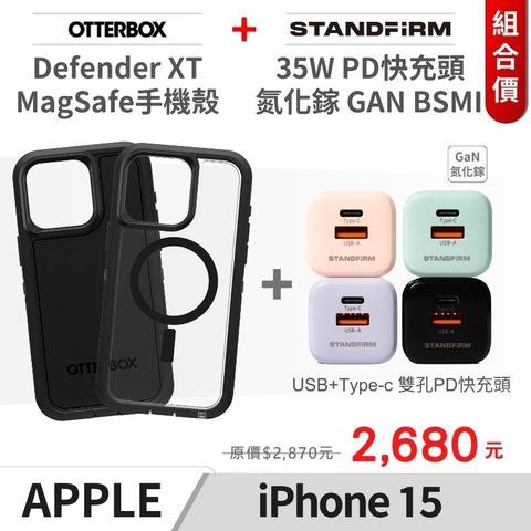 OTTERBOX Defender XT 防禦者i15 Magsafe手機殼+Standfirm 獨家自訂款 35W 雙孔USB-C+A 氮化鎵快充頭