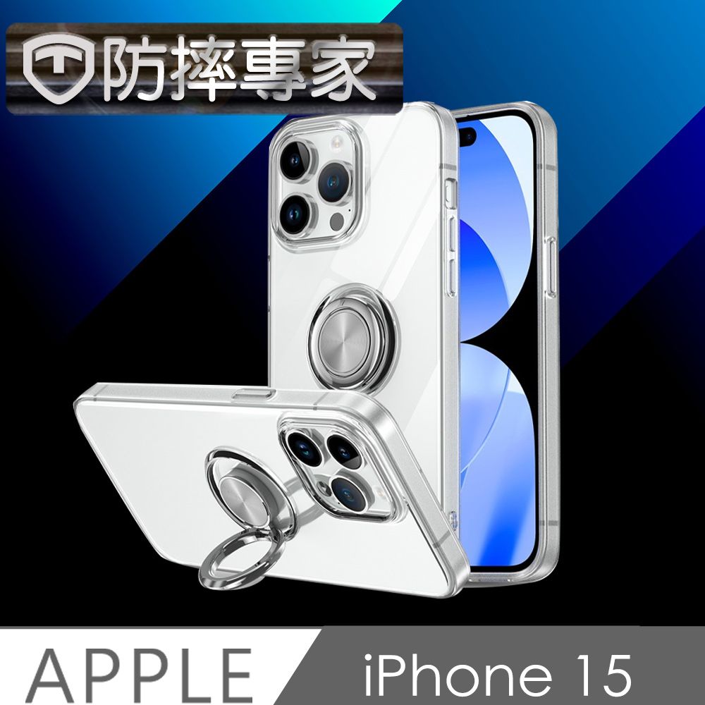  防摔專家 iPhone 15 磁吸指環支架 全透明TPU 耐用清水殼