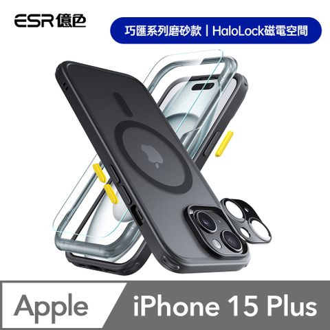 ESR 億色 iPhone 15 Plus Halolock 巧匯系列磨砂款 手機殼膜組 (支援MagSafe)