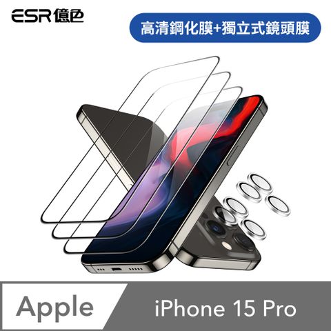 ESR 億色 iPhone 15 Pro 滿版高清鋼化玻璃保護貼3片裝 贈貼膜神器1入+獨立鏡頭膜2組