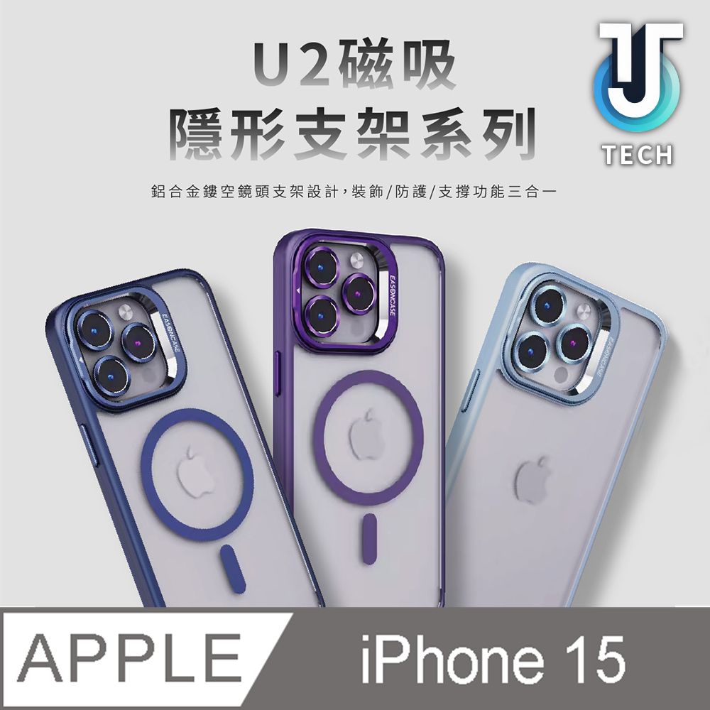  【J TECH】iPhone15 6.1吋 Magsafe磁吸隱形支架防摔手機殼(附同款鏡頭貼)