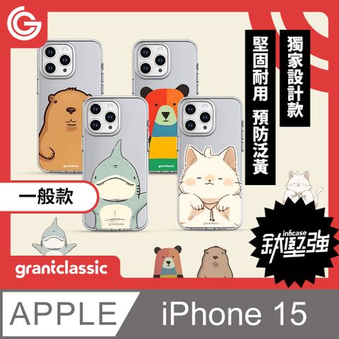 grantclassic 特經典 無限殼能Inficase iPhone 15 獨家設計款手機保護殼【簍空款動物系列】