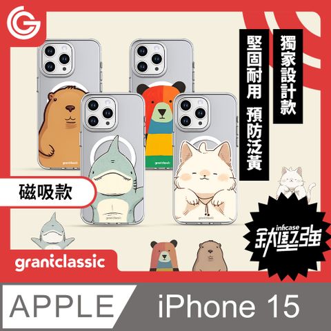 grantclassic 特經典 無限殼能Inficase Mag iPhone 15 磁吸手機保護殼【簍空款動物系列】