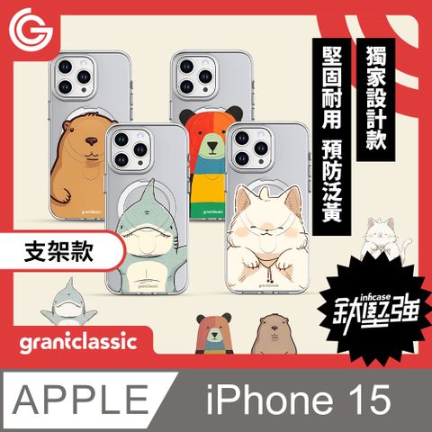 grantclassic 特經典 無限殼能Inficase Pro iPhone 15 磁吸支架手機保護殼【簍空款動物】