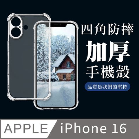 AGC日本玻璃 保護貼 【IPhone 16】超厚四角防摔殼手機殼 保護套 防摔防刮保護殼 超厚版軟殼