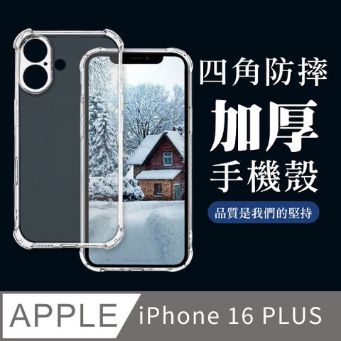 AGC日本玻璃 保護貼 【IPhone 16 PLUS】超厚四角防摔殼手機殼 保護套 防摔防刮保護殼 超厚版軟殼