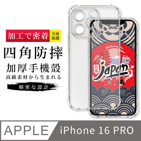 AGC日本玻璃保護貼【防摔保護套 】IPhone 16 PRO 超厚高清四角防摔殼手機殼 防摔防刮保護殼 超厚版軟殼