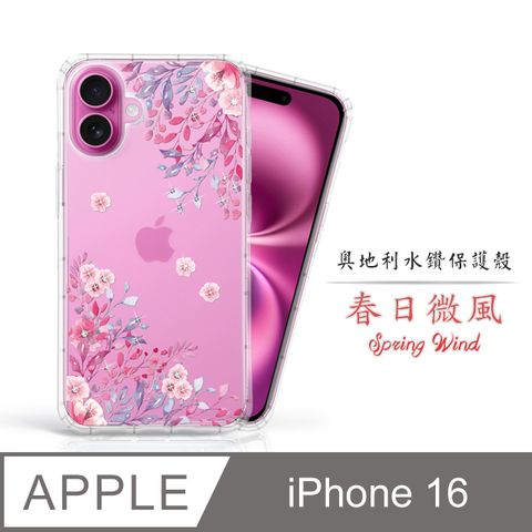 Meteor Apple iPhone 16 6.1吋 奧地利水鑽彩繪手機殼 - 春日微風