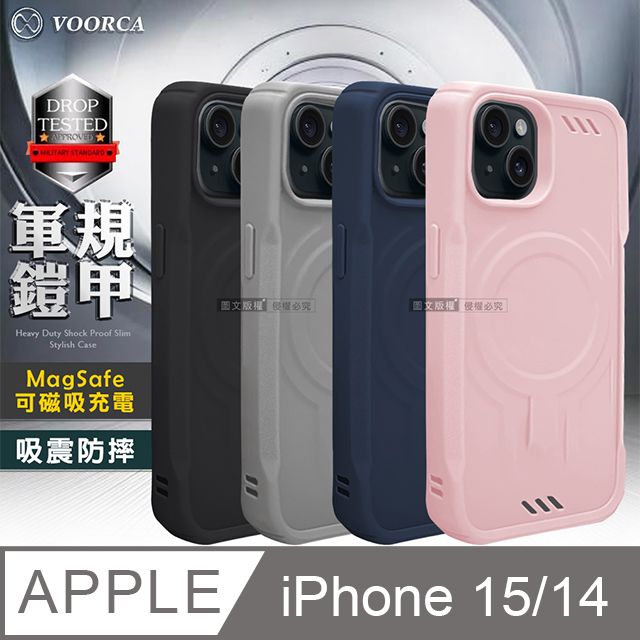 VOORCA iPhone 15/14 6.1吋 軍規鎧甲 N52防摔磁吸手機保護殼