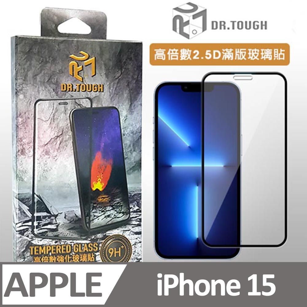 DR.TOUGH 硬博士 iPhone 15 2.5D高倍數 滿版強化玻璃保護貼