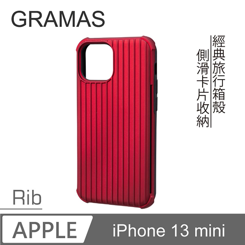 Gramas  iPhone 13 mini 軍規防摔經典手機殼 - Rib (紅)