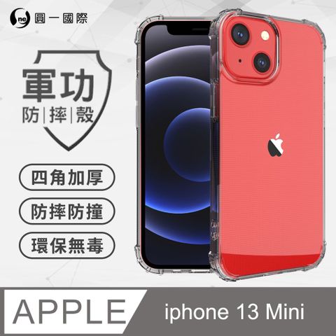 o-one 圓一 iPhone13 mini(5.4吋) 美國軍規防摔測試-軍功防摔手機殼 防摔殼(透明)