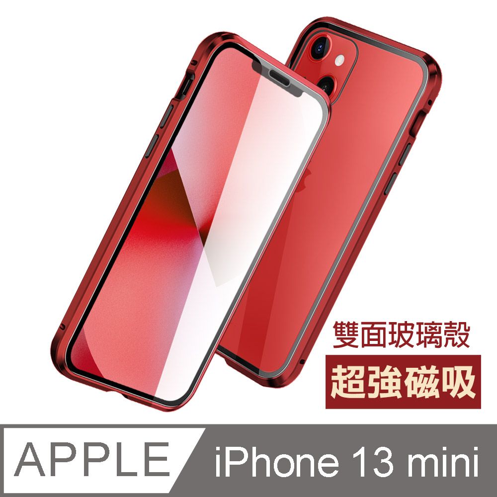  iPhone 13 mini 金屬 全包覆 雙面 玻璃 磁吸殼 手機殼 紅色 ( i13mini保護殼 保護套 )