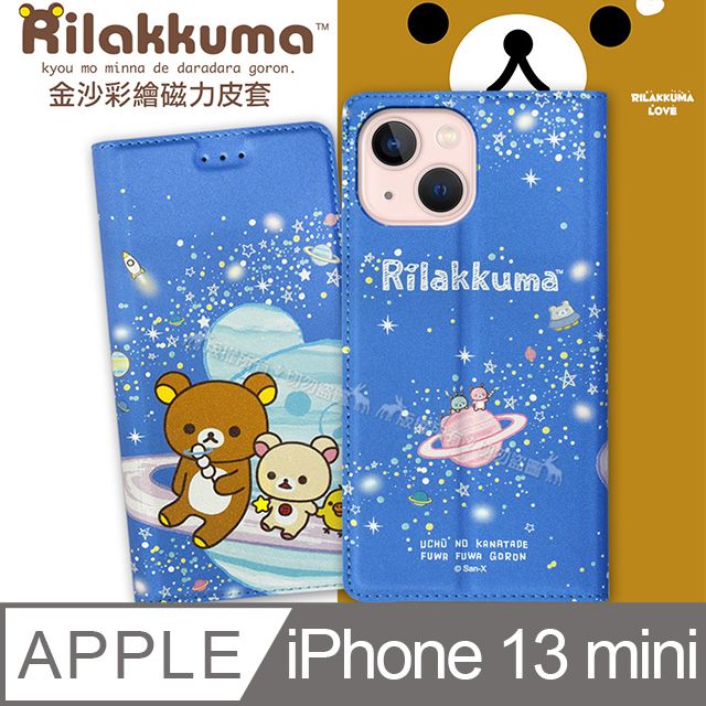  日本授權正版 拉拉熊 iPhone 13 mini 5.4吋 金沙彩繪磁力皮套(星空藍)