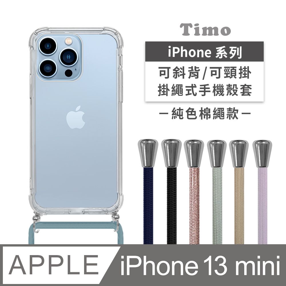 Timo iPhone 13 mini 5.4吋 附釦環四角氣墊透明防摔手機保護殼套(掛繩殼/背帶殼)+斜背頸掛棉繩(純色款)