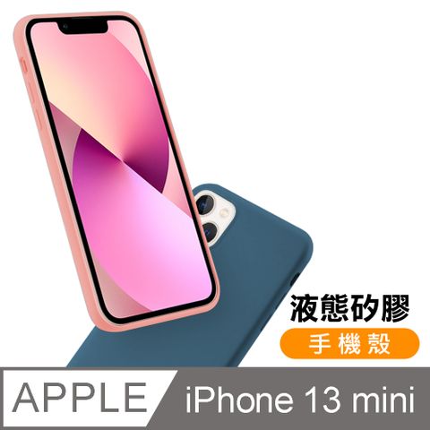 iPhone13mini手機殼 液態矽膠手機殼 軟邊 手機保護殼 軟殼 13mini手機殼 iPhone 13 mini 手機殼 矽膠殼 保護殼 保護套