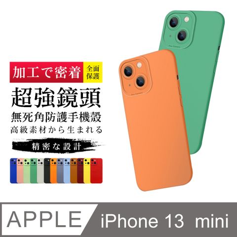 超強鏡頭防護 【iPhone 13 Mini】 手機殼 保護殼 iphone 13 MINI 鏡頭防護 加厚 防摔 手機保護套