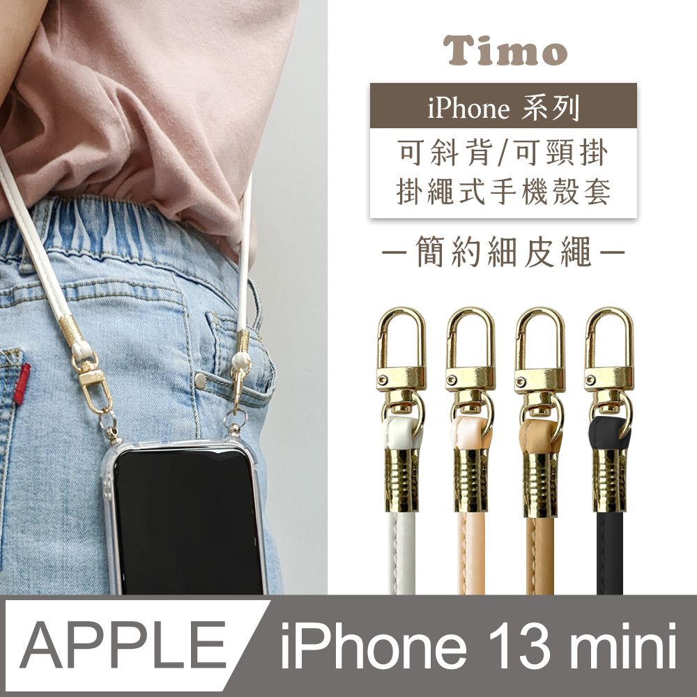 Timo iPhone 13 mini 5.4吋 附釦環透明防摔手機保護殼+背帶簡約細皮繩款