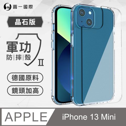 o-one 圓一 iPhone13 mini (5.4吋)  軍功II防摔殼-晶石版 美國軍規防摔測試 軍功殼 防摔殼