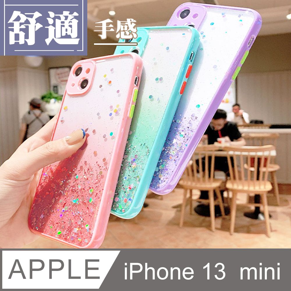  閃粉漸層 【IPhone 13 MINI】 手機保護套  手機殼 保護殼 IPhone 13 MINI 閃粉漸層 加厚 防摔