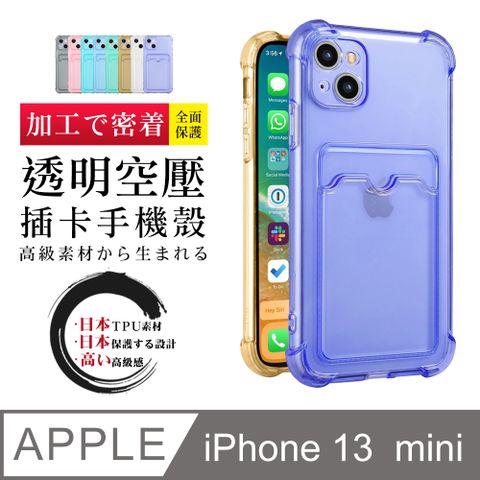 可插卡防摔強化 【iPhone 13 Mini】 加厚 防摔 手機保護套 手機殼 保護殼 iphone 13 MINI 防摔插卡