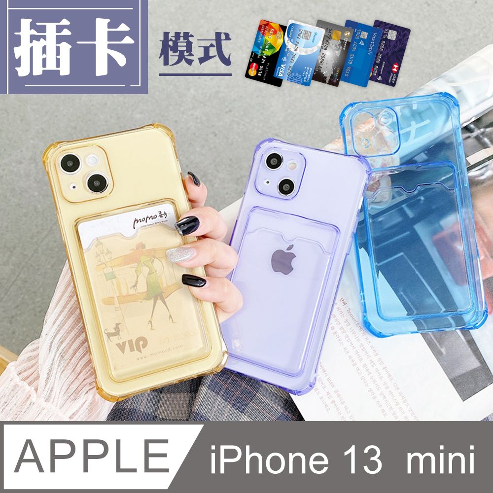  可插卡防摔強化 【iPhone 13 Mini】 手機殼 保護殼 iphone 13 MINI 防摔插卡 加厚 防摔 手機保護套