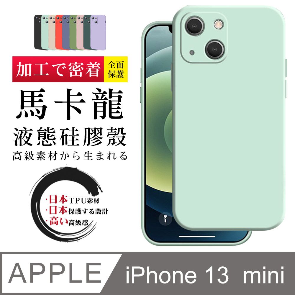  IPhone13 MINI 防摔加厚第二代馬卡龍多色手機保護殼保護套