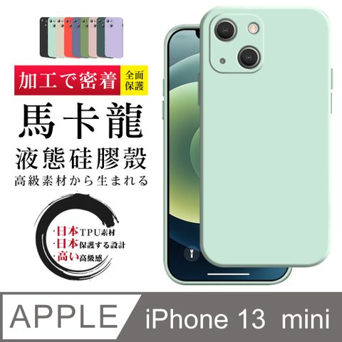 IPhone13 MINI 防摔加厚第二代馬卡龍多色手機保護殼保護套