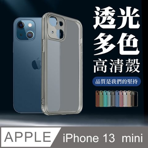 IPhone 13 MINI 加厚升級版透光版直邊手機保護殼保護套