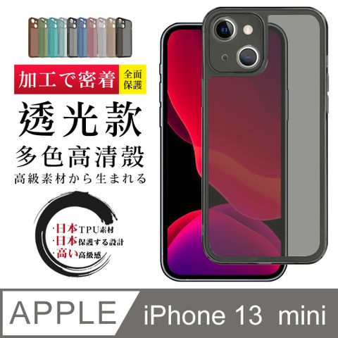 IPhone13MINI防摔加厚第二代透光版直邊手機保護殼保護套