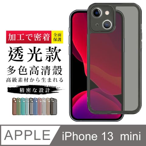 IPhone13 MINI 加硬不軟爛高質感透光版直邊手機保護殼保護套