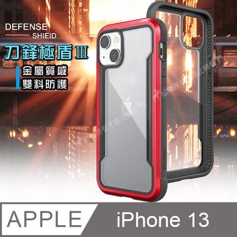 DEFENSE 刀鋒極盾Ⅲ iPhone 13 6.1吋 耐撞擊防摔手機殼(豔情紅) 防摔殼 保護殼