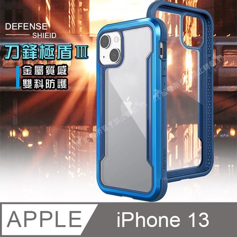 DEFENSE 刀鋒極盾Ⅲ iPhone 13 6.1吋 耐撞擊防摔手機殼(湛海藍) 防摔殼 保護殼
