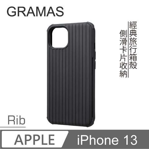 Gramas iPhone 13 軍規防摔經典手機殼 - Rib (黑)