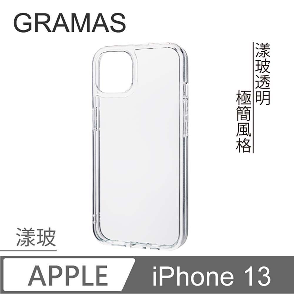 Gramas  iPhone 13 防摔漾玻透明手機殼 - (透明)