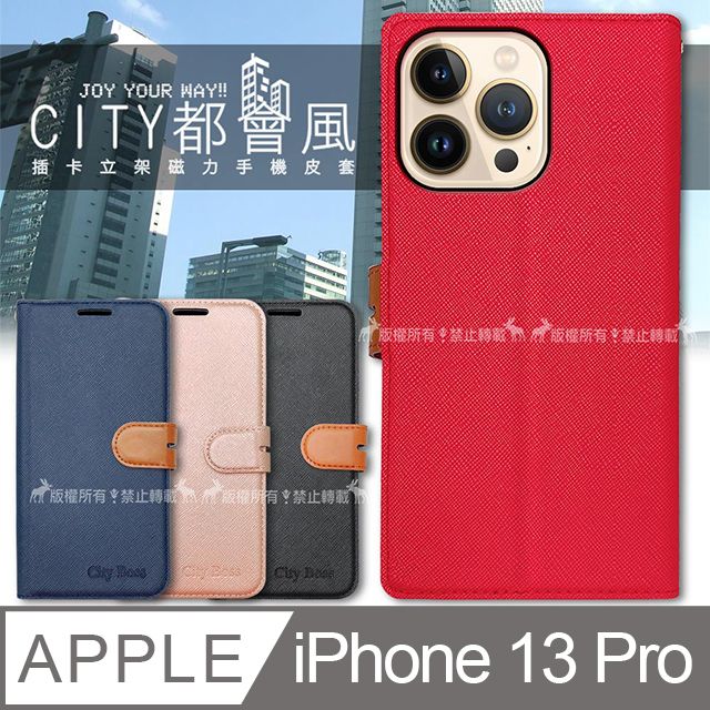  CITY都會風 iPhone 13 Pro 6.1吋 插卡立架磁力手機皮套 有吊飾孔