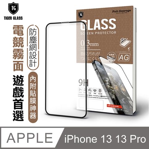 T.G Apple iPhone 13 / 13 Pro 6.1吋守護者 超強二合一抗藍光+霧面9H滿版鋼化玻璃保護貼(防爆防指紋)