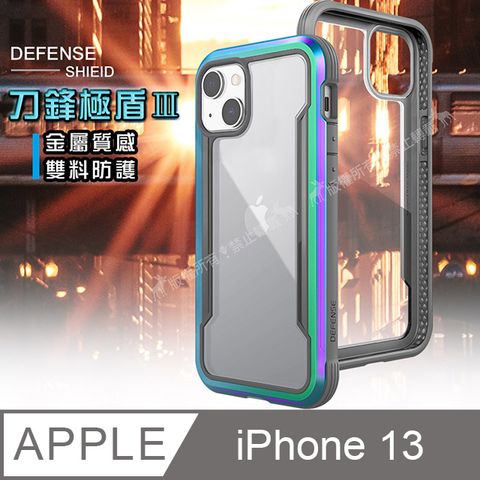 DEFENSE 刀鋒 極盾  iPhone 13 6.1吋  耐撞擊防摔手機殼(繽紛虹)  防摔殼 保護殼