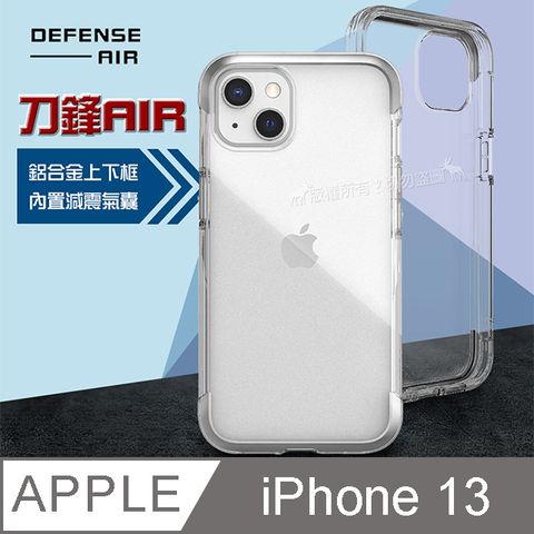 DEFENSE 刀鋒AIR iPhone 13 6.1吋金屬防撞邊框 減震氣囊防摔殼(清透銀) 手機殼 保護殼