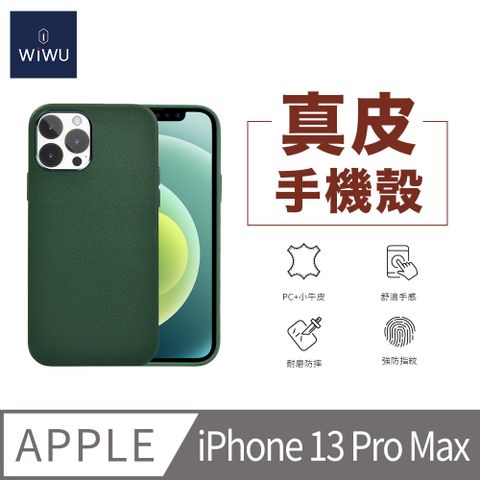 WiWU 真皮手機殼iPhone 13PRO MAX-6.7吋 綠色