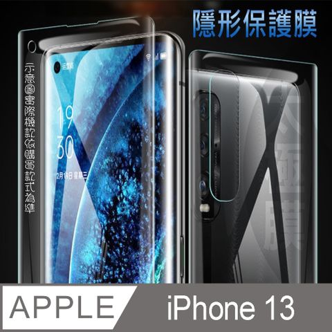 iPhone 13 軟性奈米防爆膜_隱形手機保護膜 ( 螢幕貼or機背貼 )