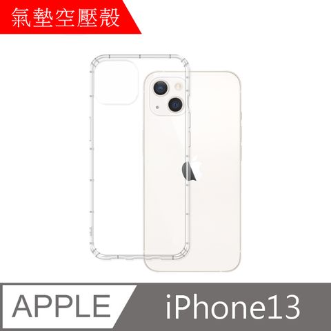 MK馬克 APPLE iPhone13 空壓氣墊防摔保護軟殼