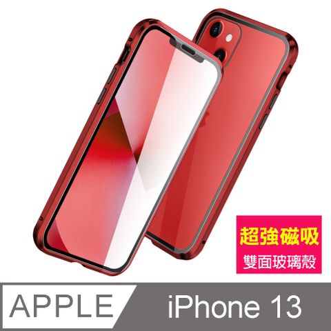 iPhone 13 金屬 全包覆 雙面 磁吸 鋼化膜 手機殼 紅色 ( i13保護殼 保護套 磁吸殼 )