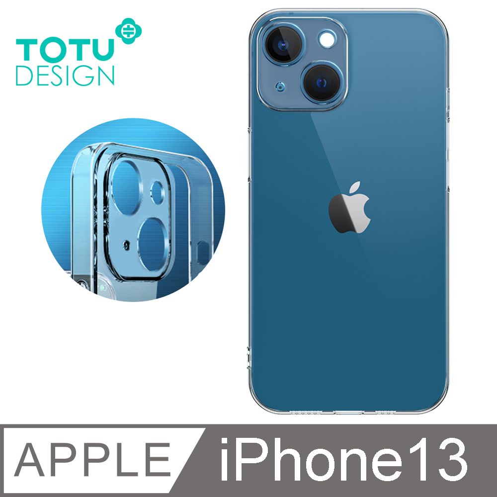 TOTU iPhone 13 / i13 6.1吋 防摔手機保護殼透明軟殼鏡頭框 柔系列