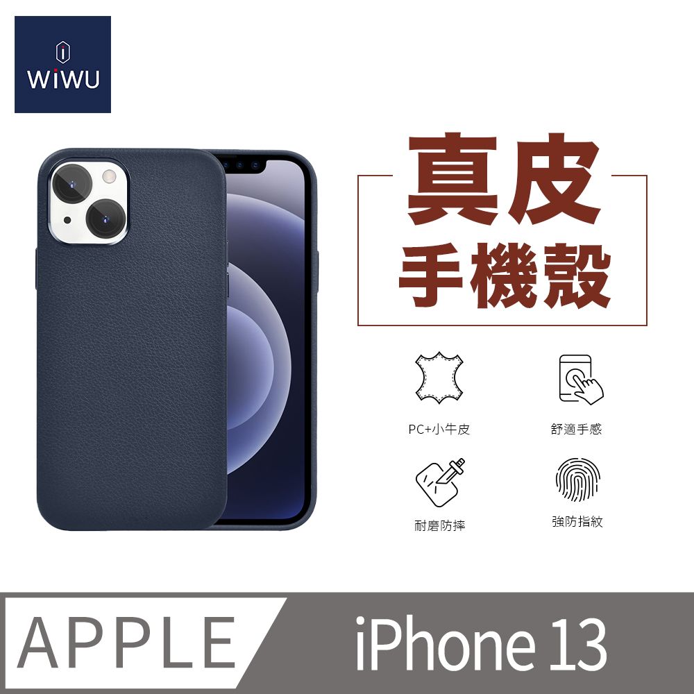 WiWU 真皮手機殼IPHONE 13-6.1吋 藍色