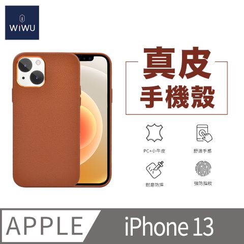 ★iPhone13質感真皮手殼★【WiWU】真皮手機殼iPhone 13-6.1吋 咖啡色