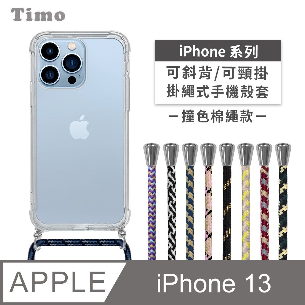 Timo iPhone 13 6.1吋 附釦環款四角氣墊透明防摔手機保護殼套(掛繩殼/背帶殼)+斜背頸掛棉繩(撞色款)